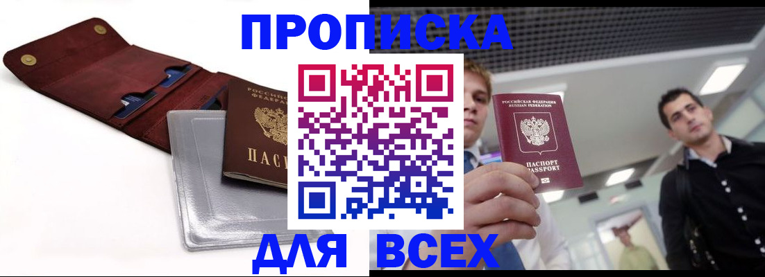 прописка паспорт в Скопине